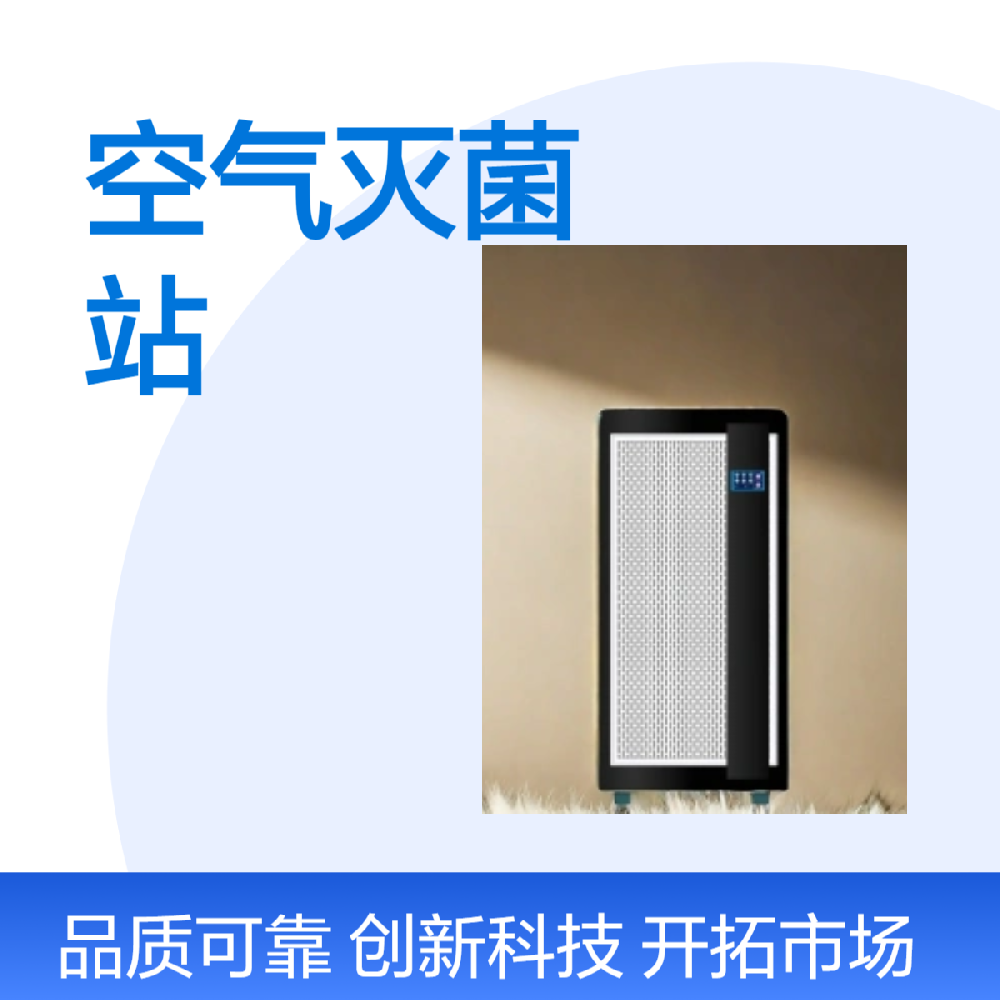 什么是滅菌站？